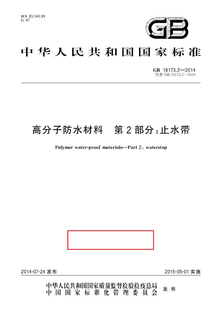 GB/T 18173.2-2014 标准预览
