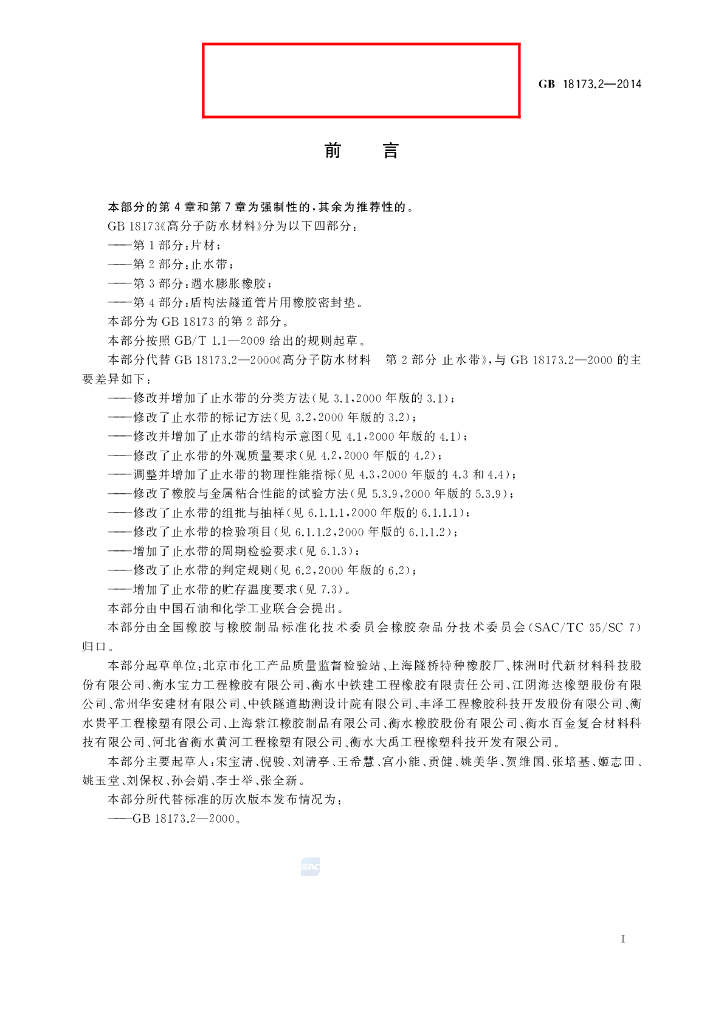 GB/T 18173.2-2014 标准预览