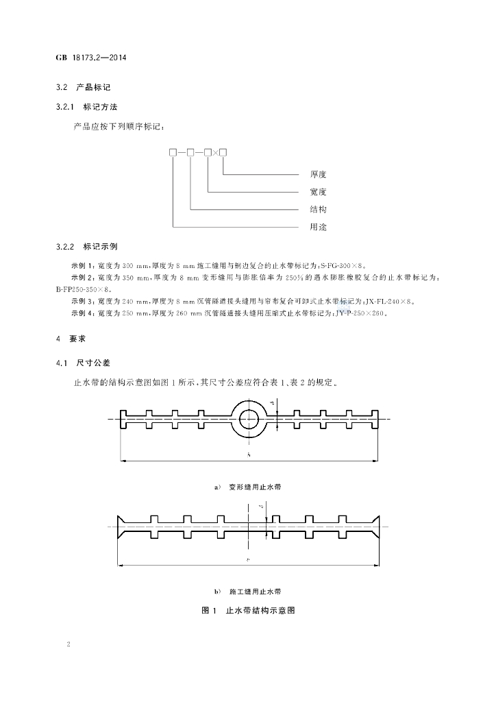 GB/T 18173.2-2014 标准预览