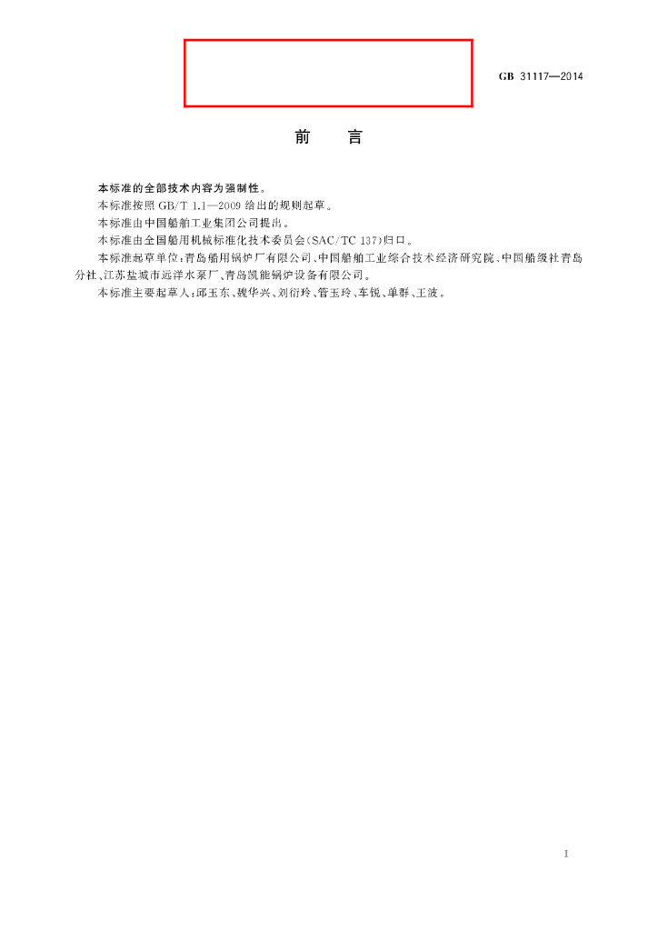 GB/T 31117-2014 标准预览