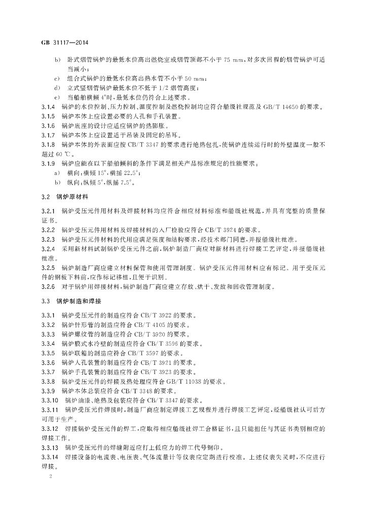 GB/T 31117-2014 标准预览