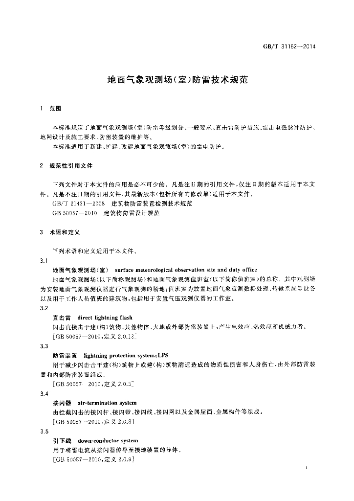 GB/T 31162-2014 标准预览