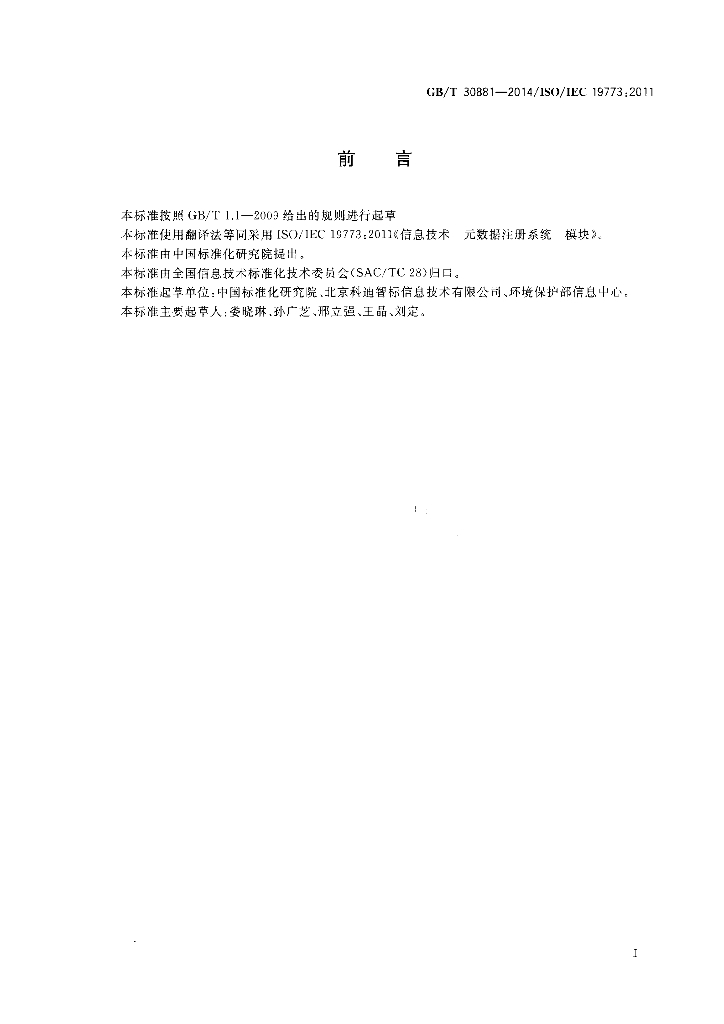 GB/T 30881-2014 标准预览