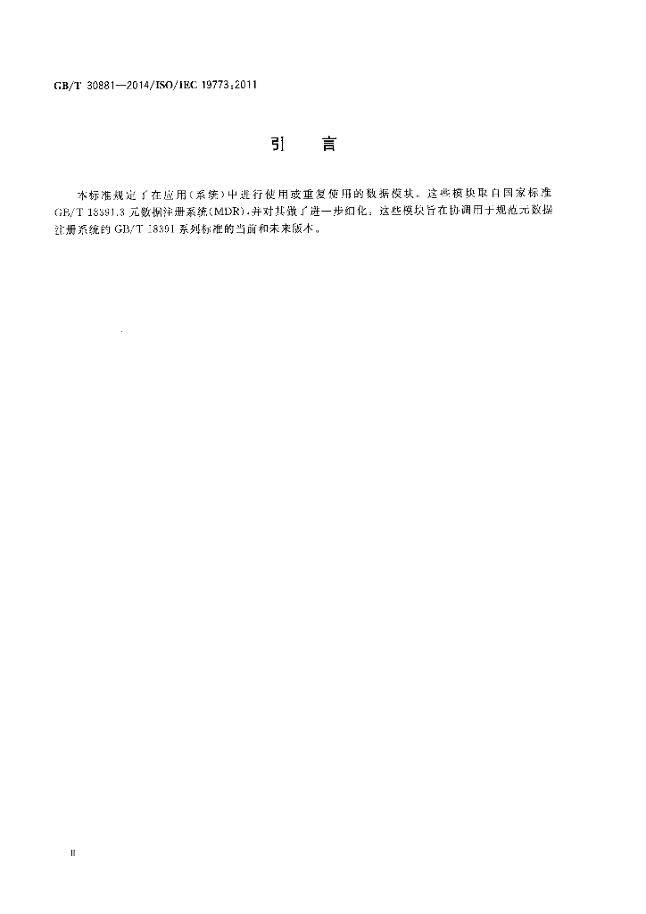 GB/T 30881-2014 标准预览