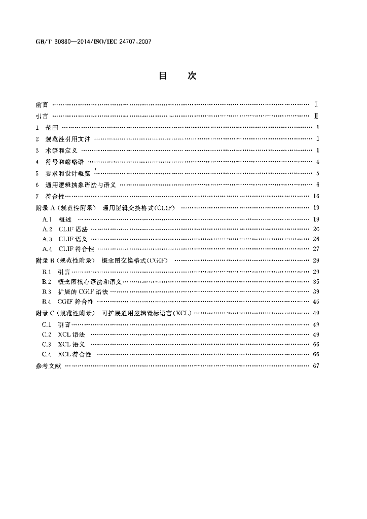 GB/T 30880-2014 标准预览