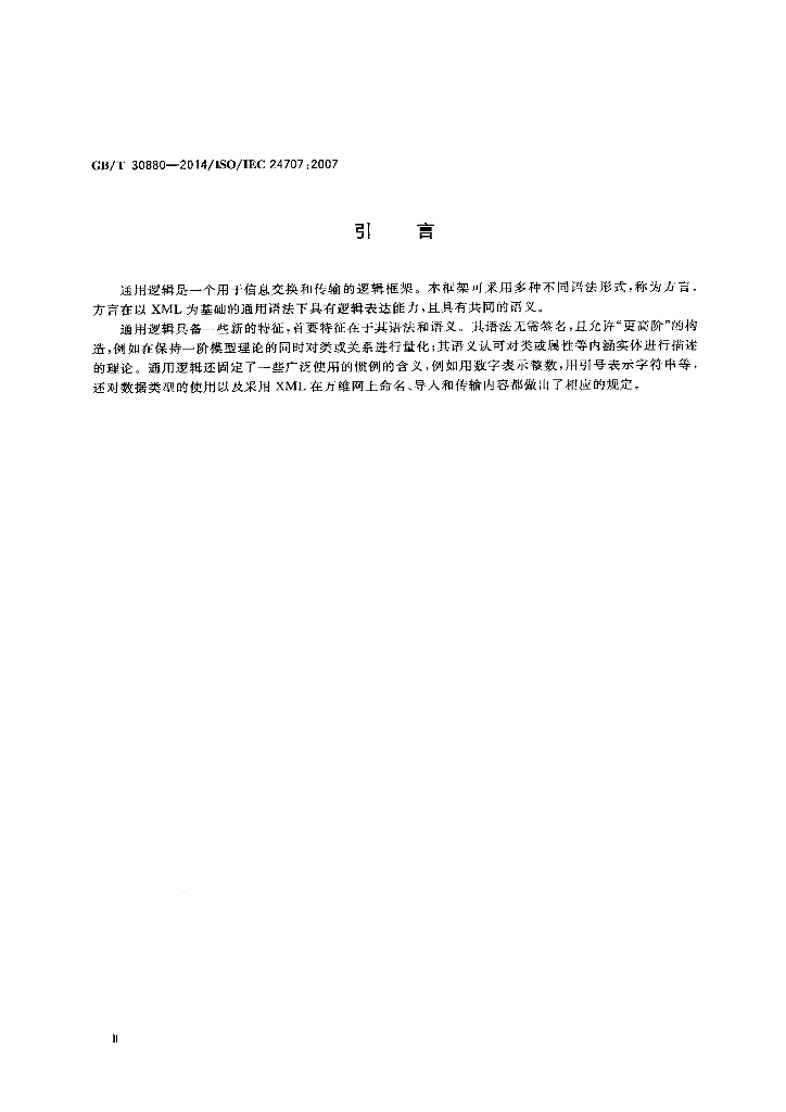 GB/T 30880-2014 标准预览