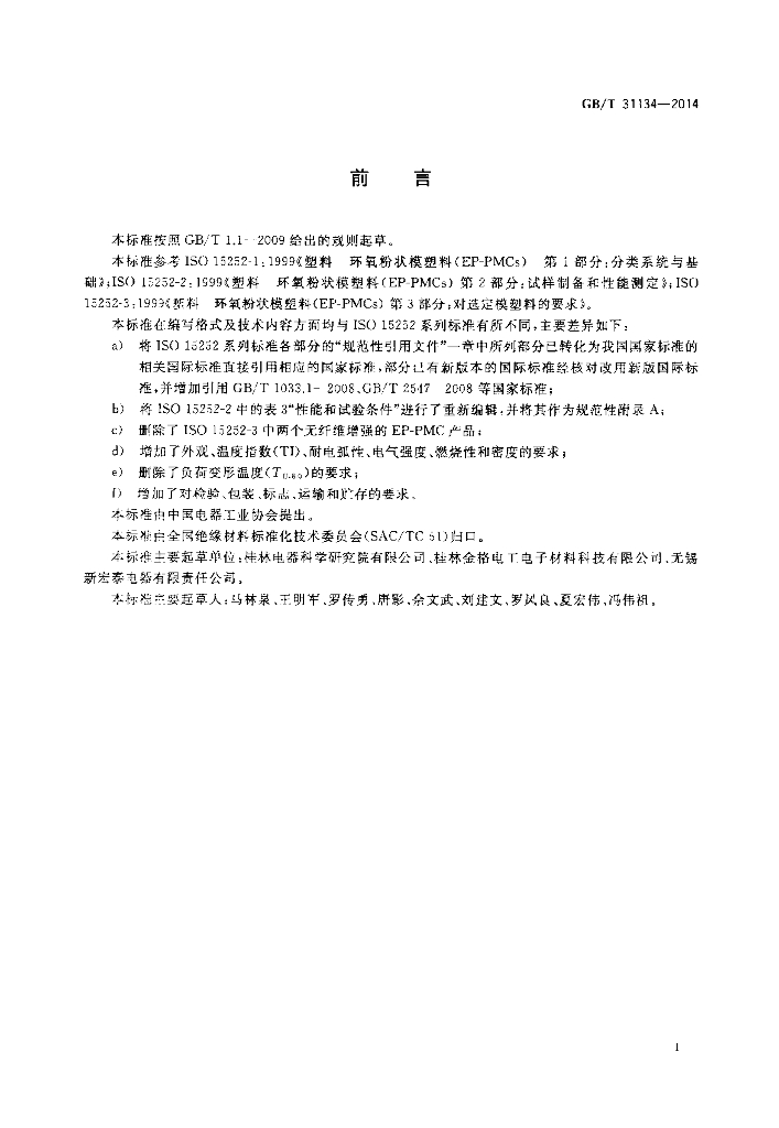 GB/T 31134-2014 标准预览
