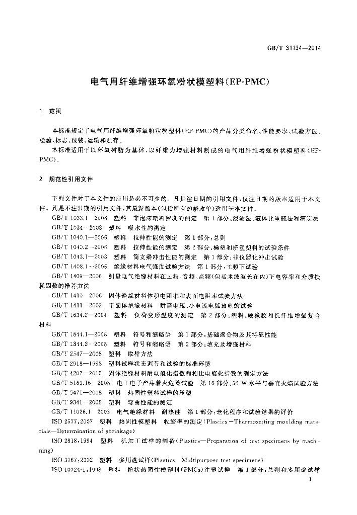 GB/T 31134-2014 标准预览