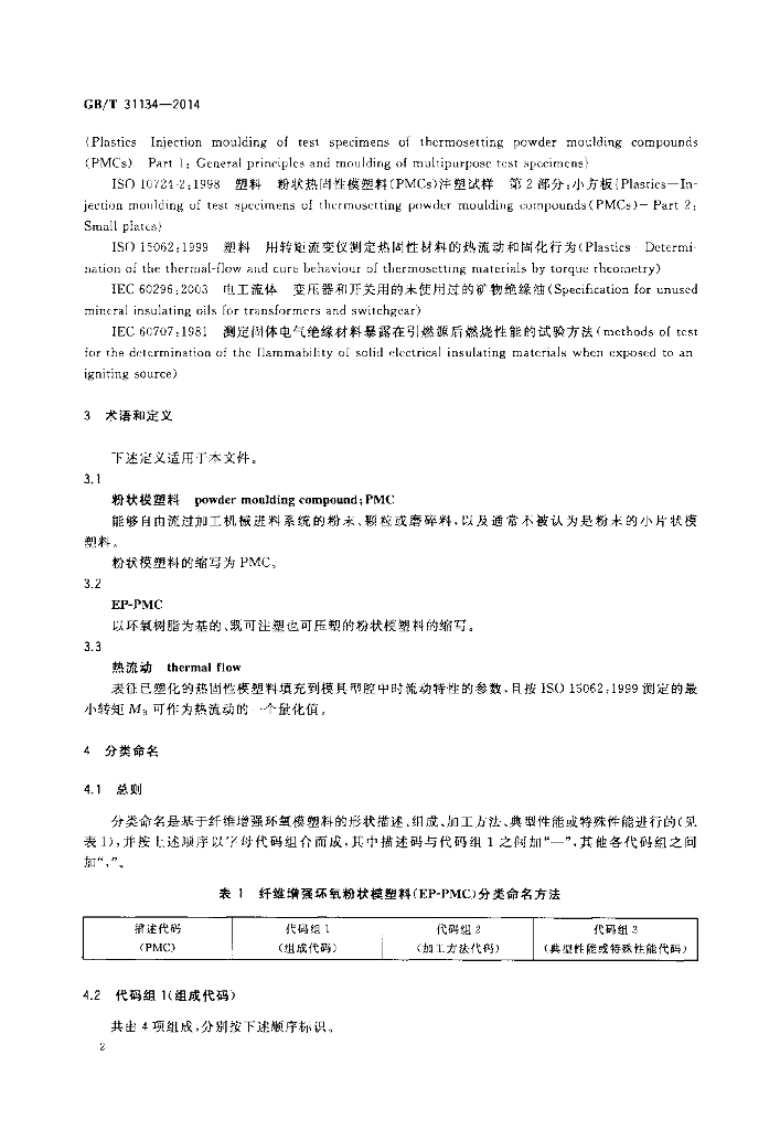 GB/T 31134-2014 标准预览