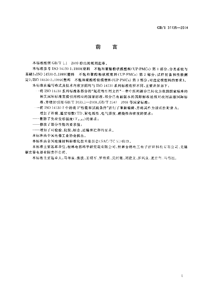GB/T 31135-2014 标准预览