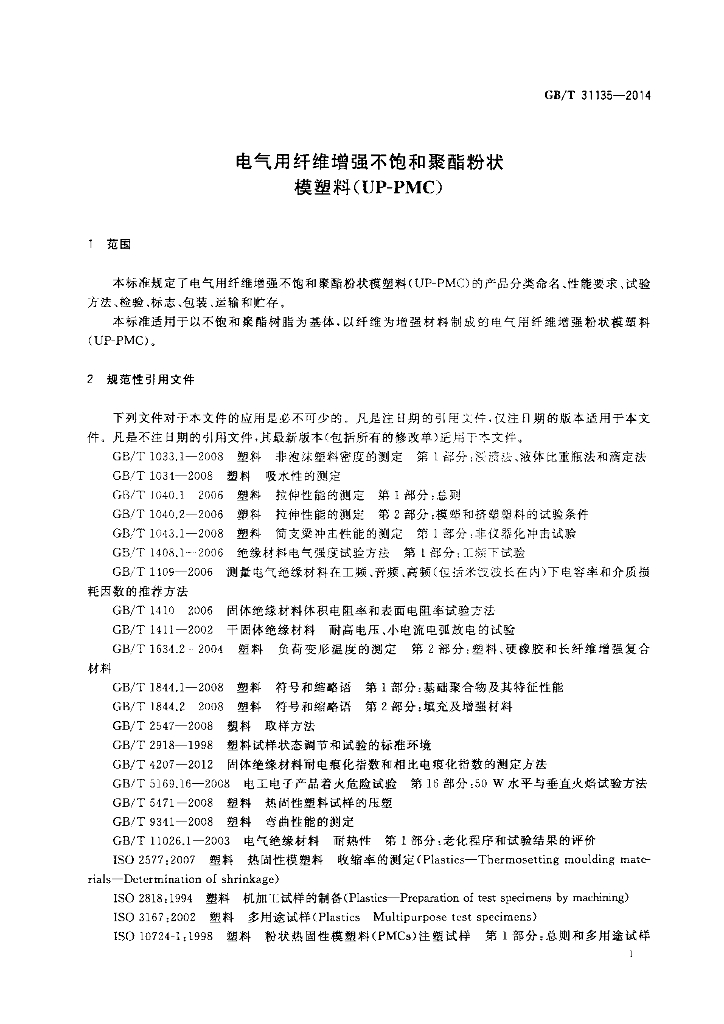 GB/T 31135-2014 标准预览
