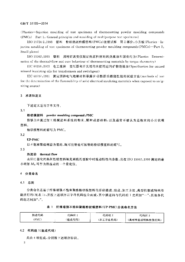 GB/T 31135-2014 标准预览