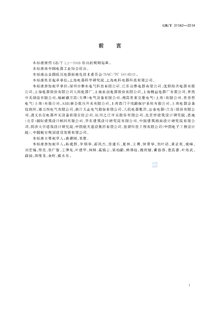 GB/T 31142-2014 标准预览