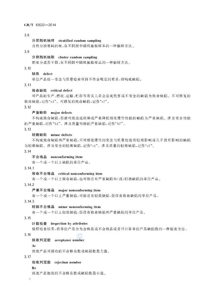 GB/T 10632-2014 标准预览