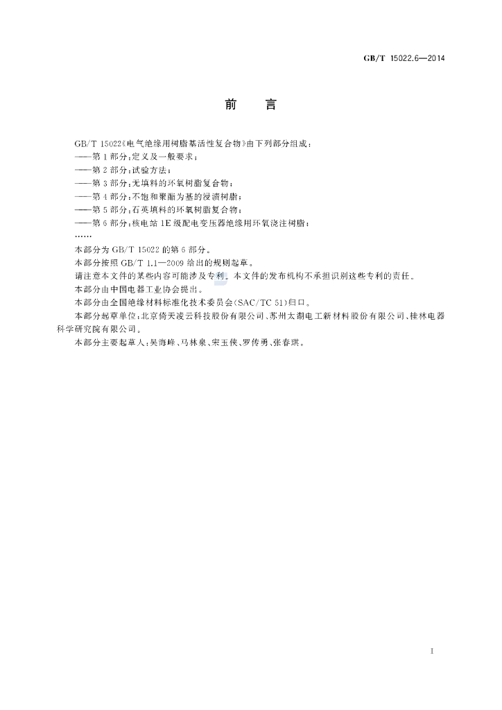 GB/T 15022.6-2014 标准预览