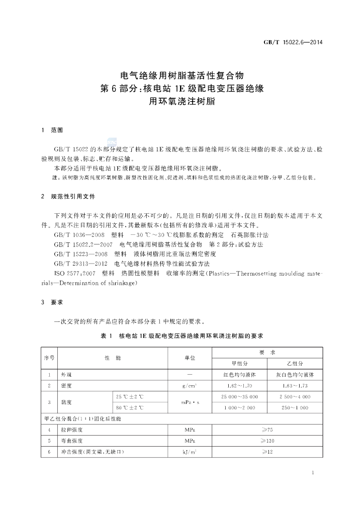 GB/T 15022.6-2014 标准预览