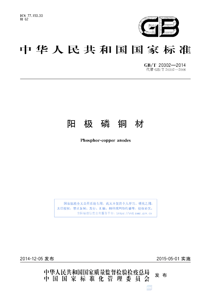 GB/T 20302-2014 标准预览