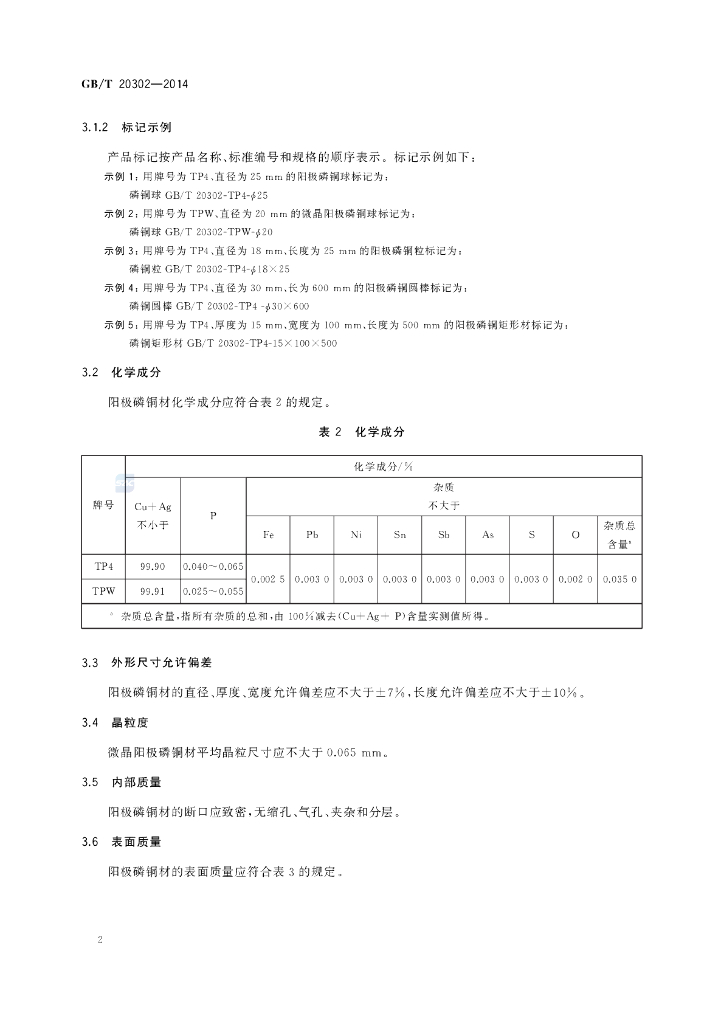 GB/T 20302-2014 标准预览