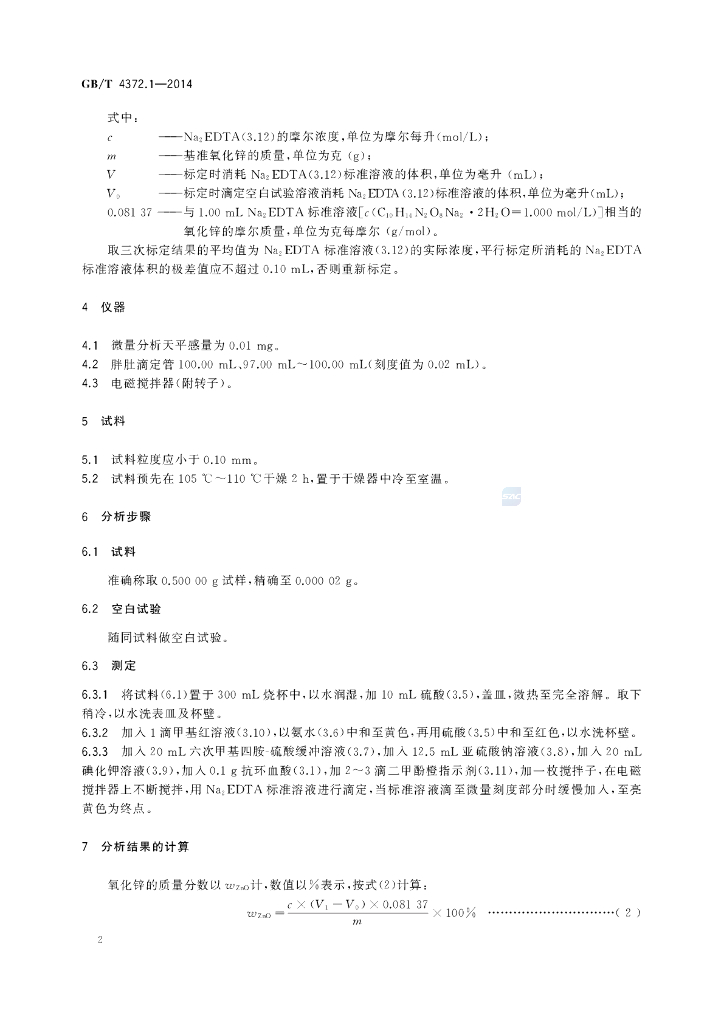 GB/T 4372.1-2014 标准预览