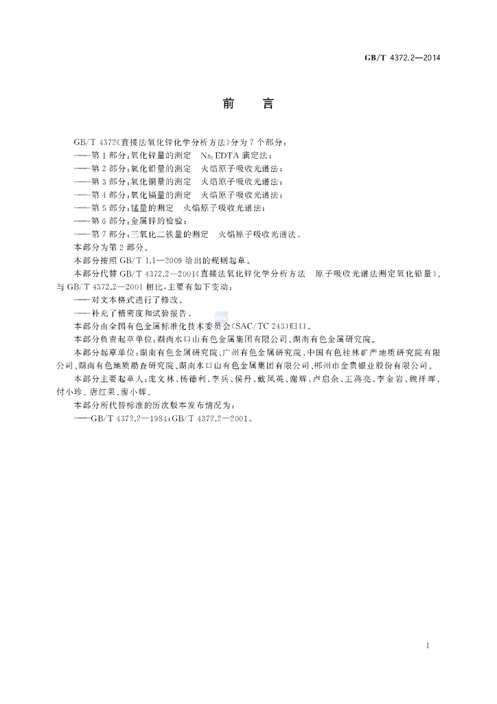 GB/T 4372.2-2014 标准预览