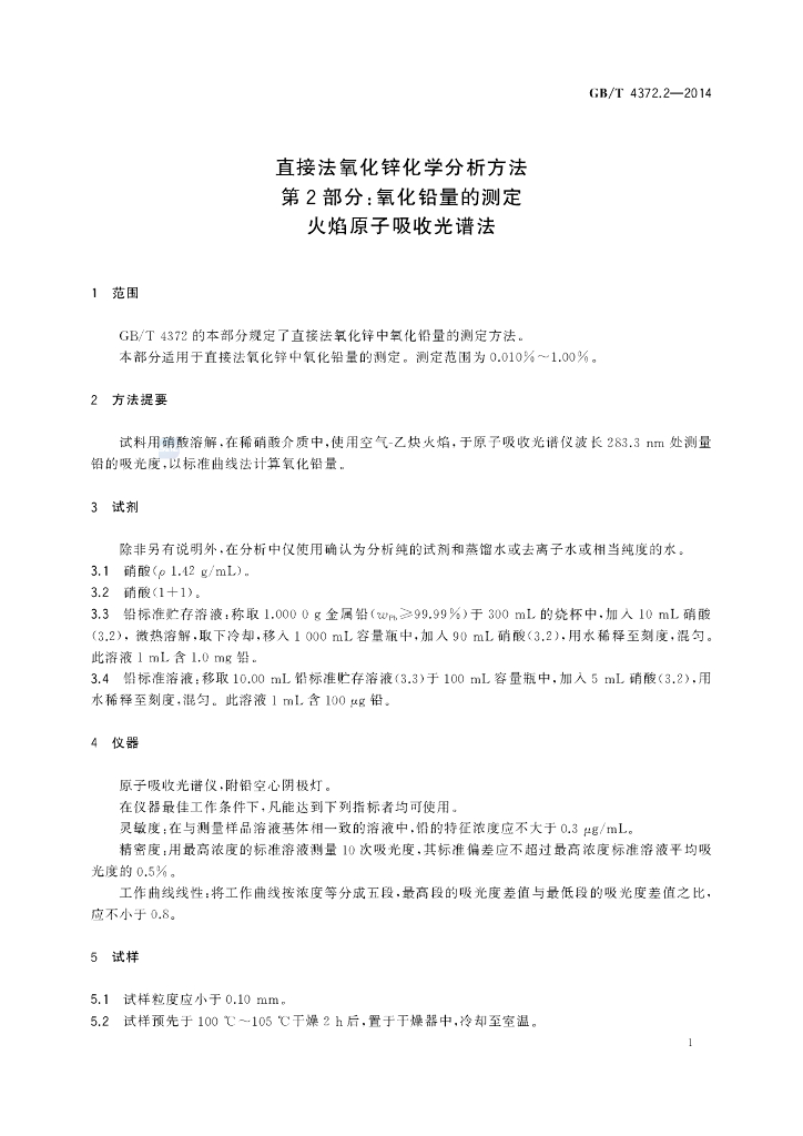 GB/T 4372.2-2014 标准预览