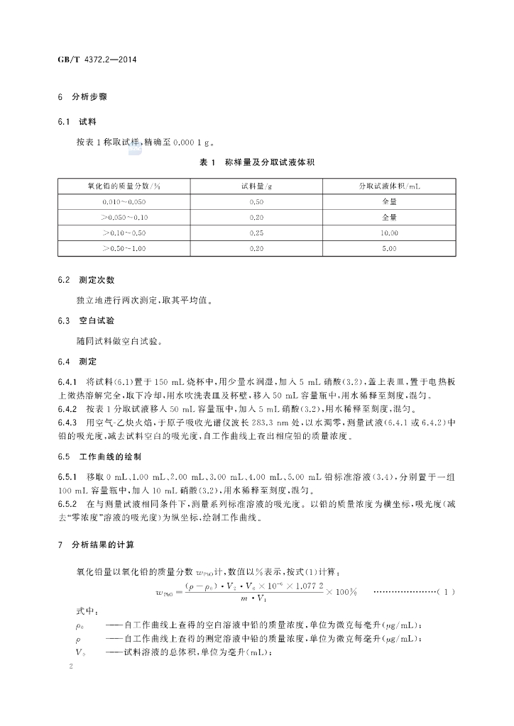 GB/T 4372.2-2014 标准预览