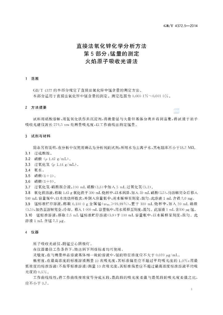 GB/T 4372.5-2014 标准预览