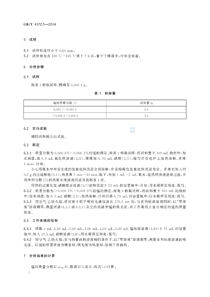 GB/T 4372.5-2014 标准预览