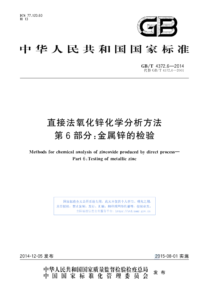 GB/T 4372.6-2014 标准预览