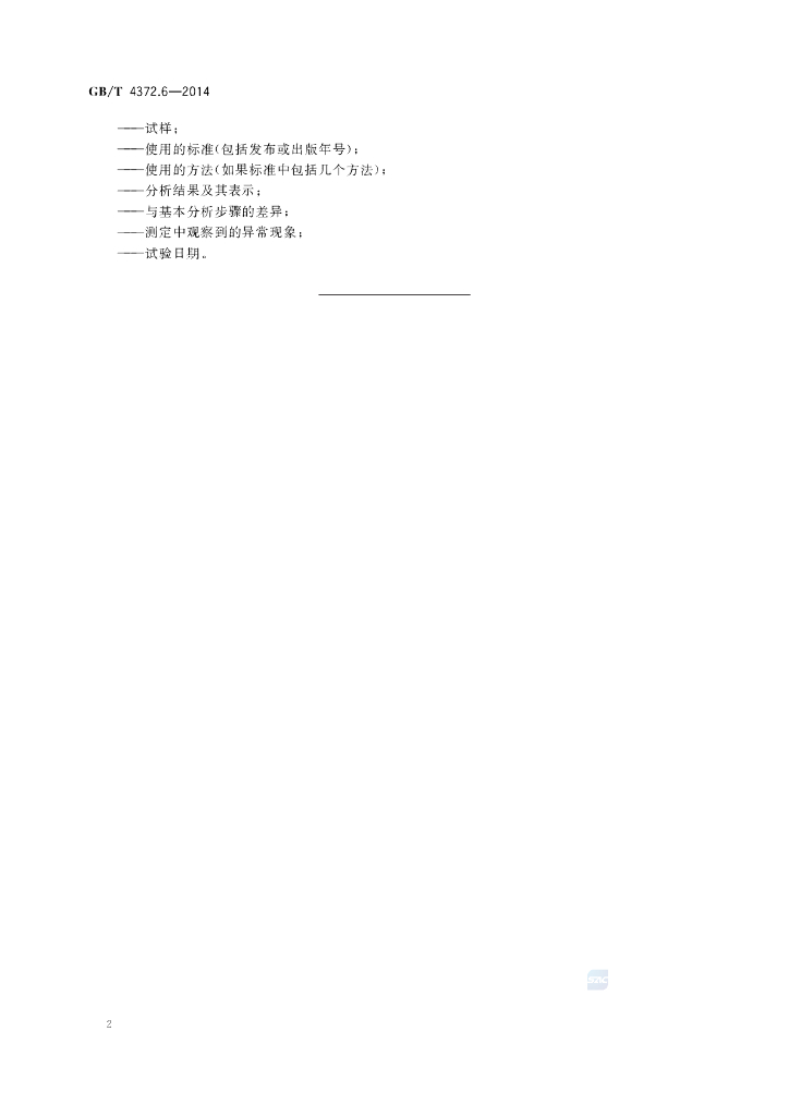 GB/T 4372.6-2014 标准预览