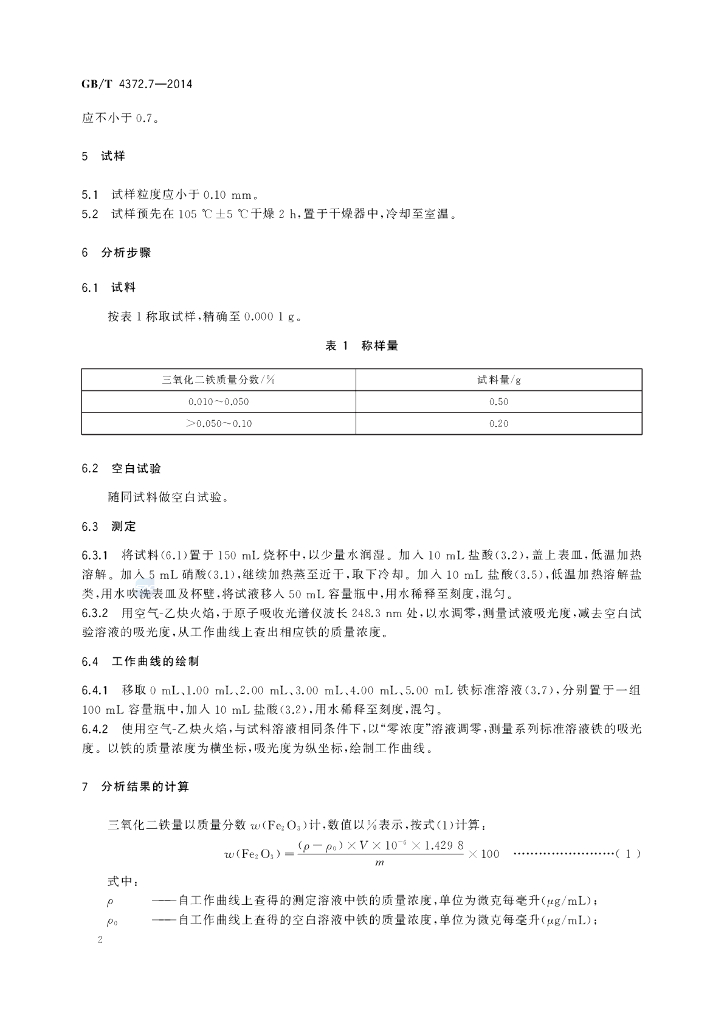 GB/T 4372.7-2014 标准预览