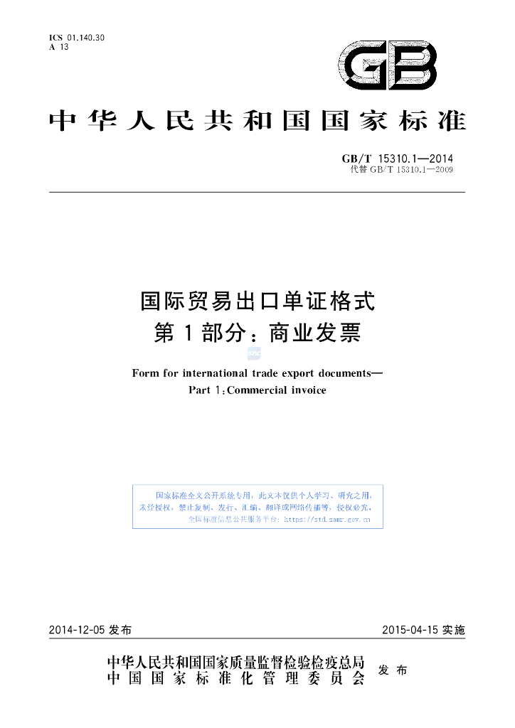 GB/T 15310.1-2014 标准预览