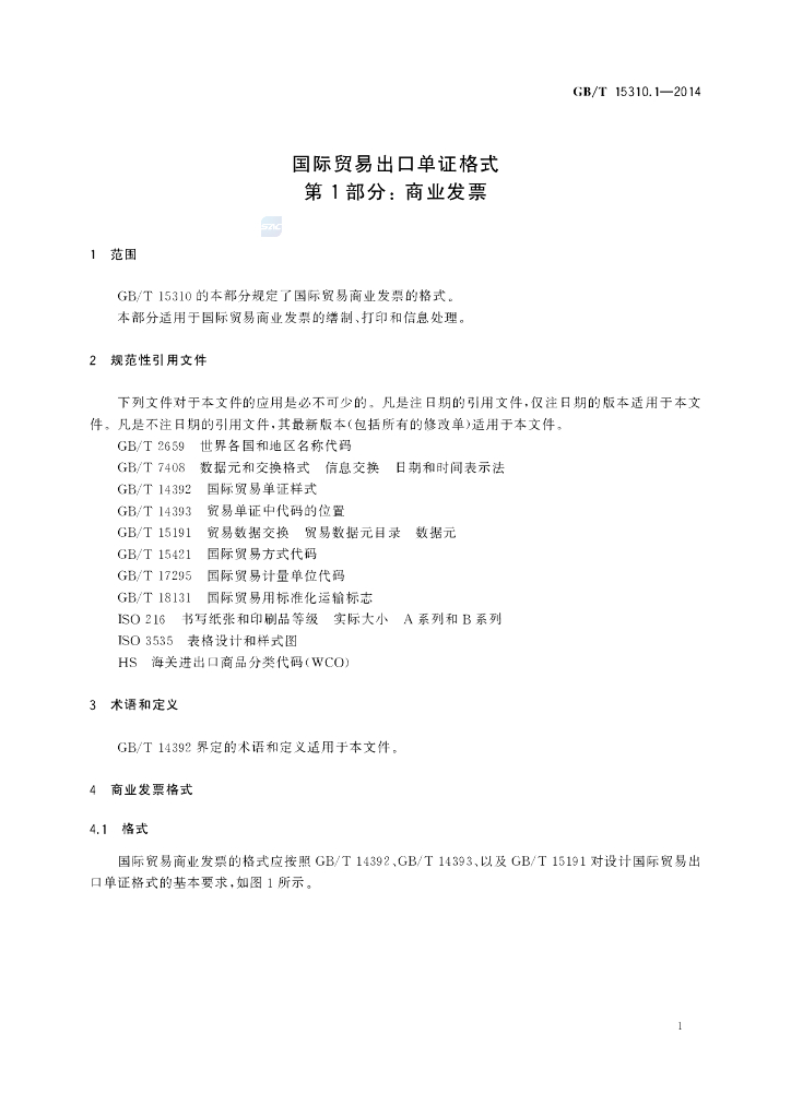GB/T 15310.1-2014 标准预览