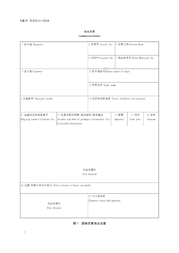 GB/T 15310.1-2014 标准预览