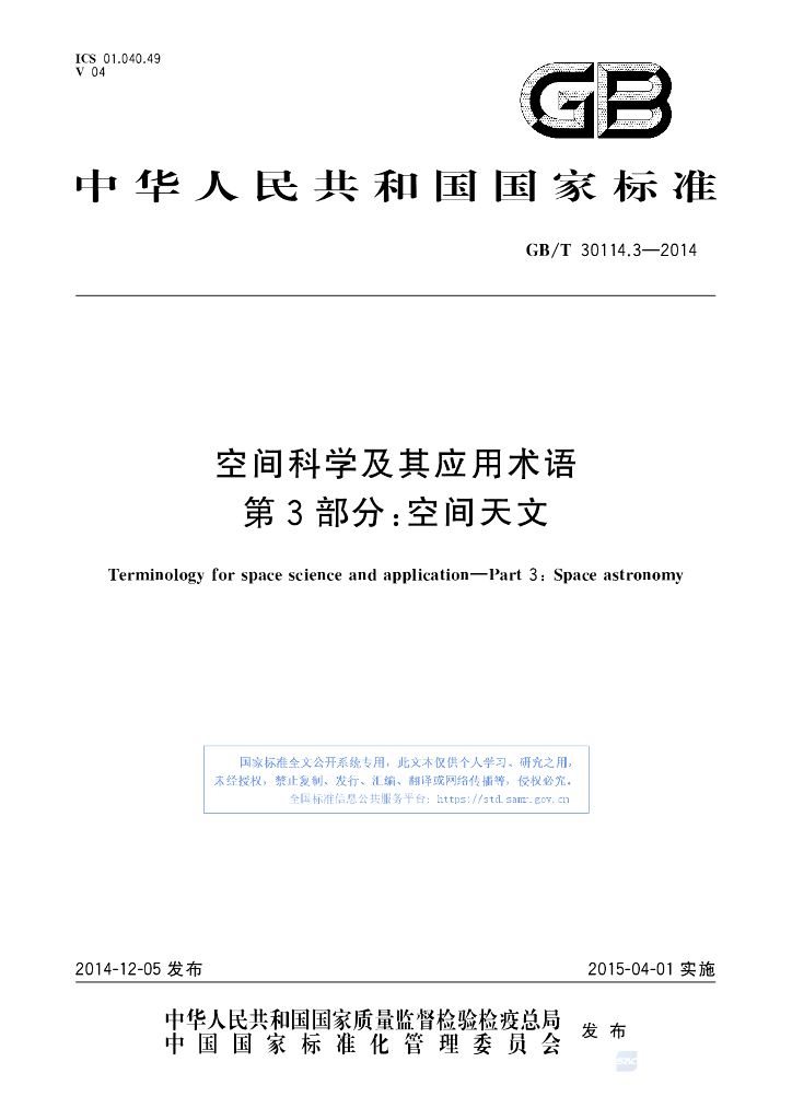 GB/T 30114.3-2014 标准预览