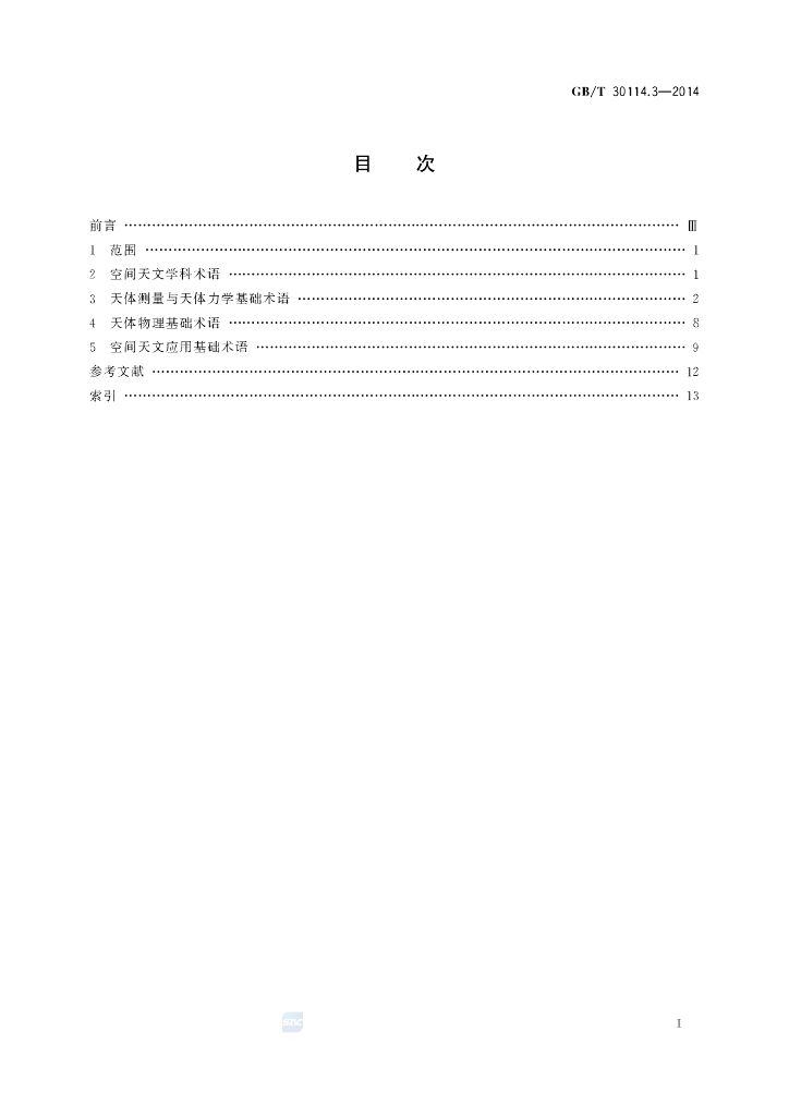 GB/T 30114.3-2014 标准预览