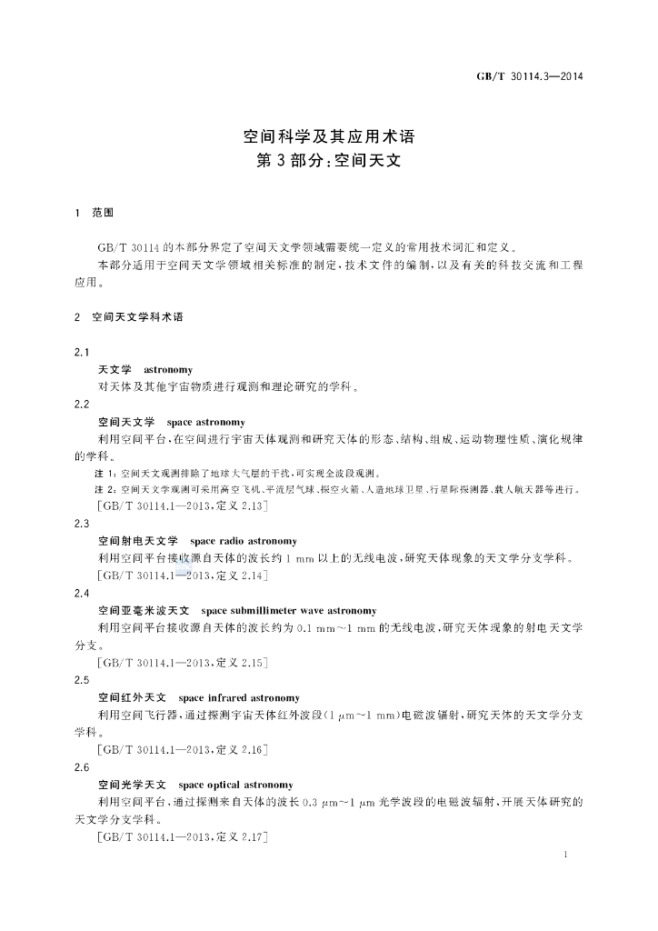 GB/T 30114.3-2014 标准预览