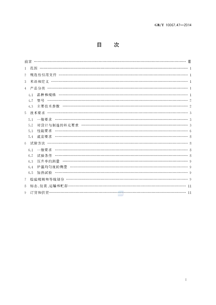 GB/T 10067.47-2014 标准预览