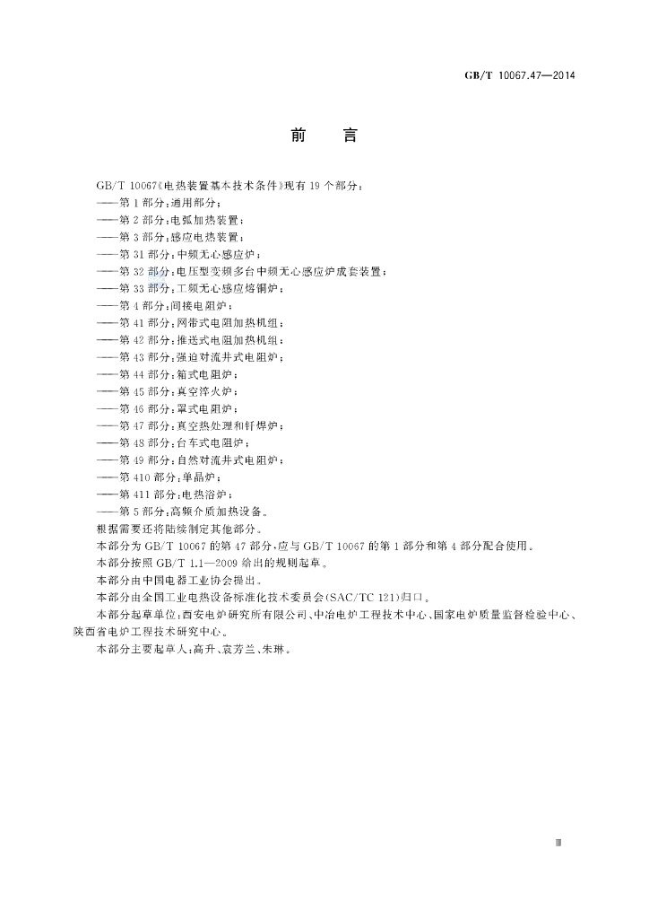 GB/T 10067.47-2014 标准预览