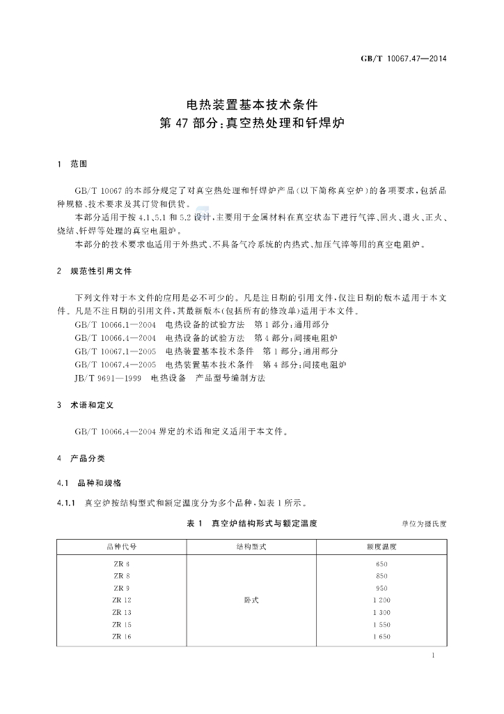 GB/T 10067.47-2014 标准预览