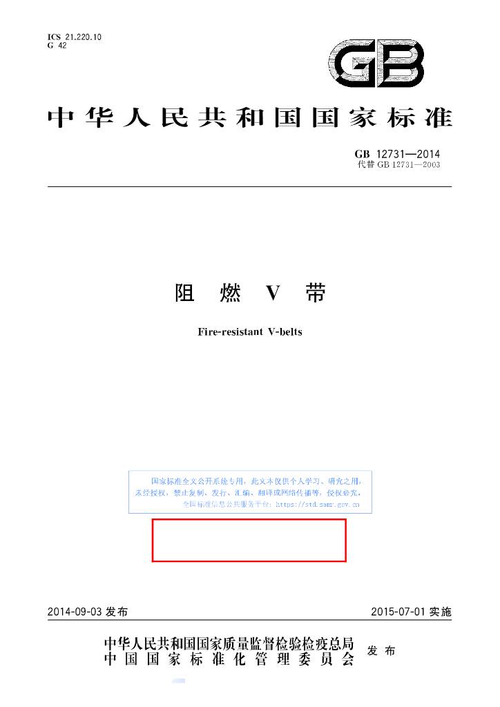 GB/T 12731-2014 标准预览