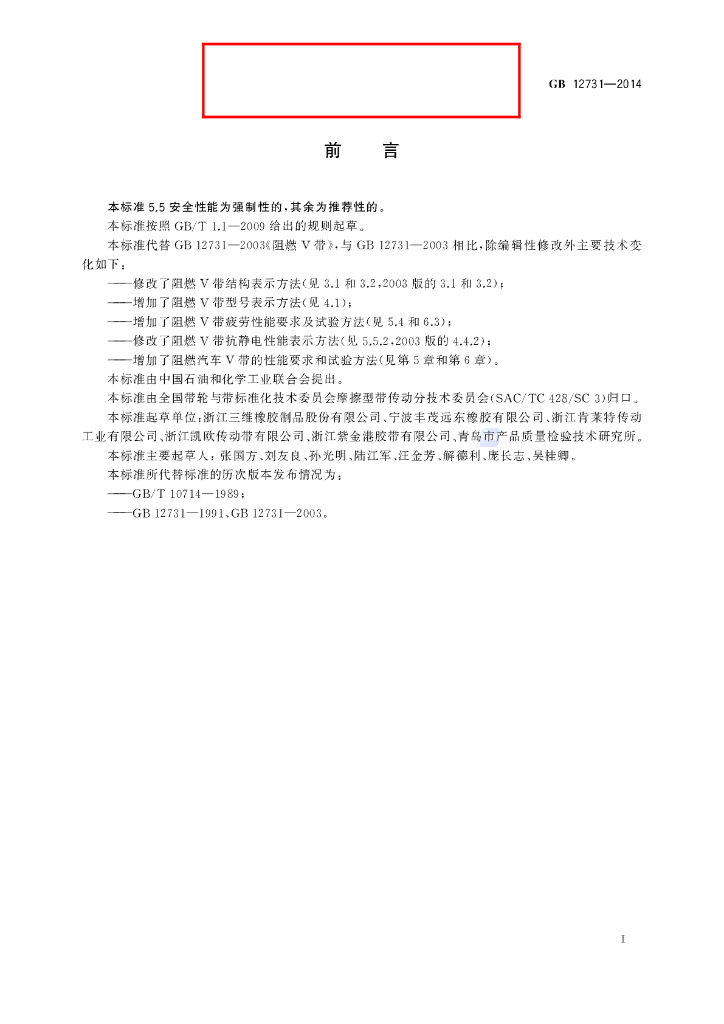 GB/T 12731-2014 标准预览