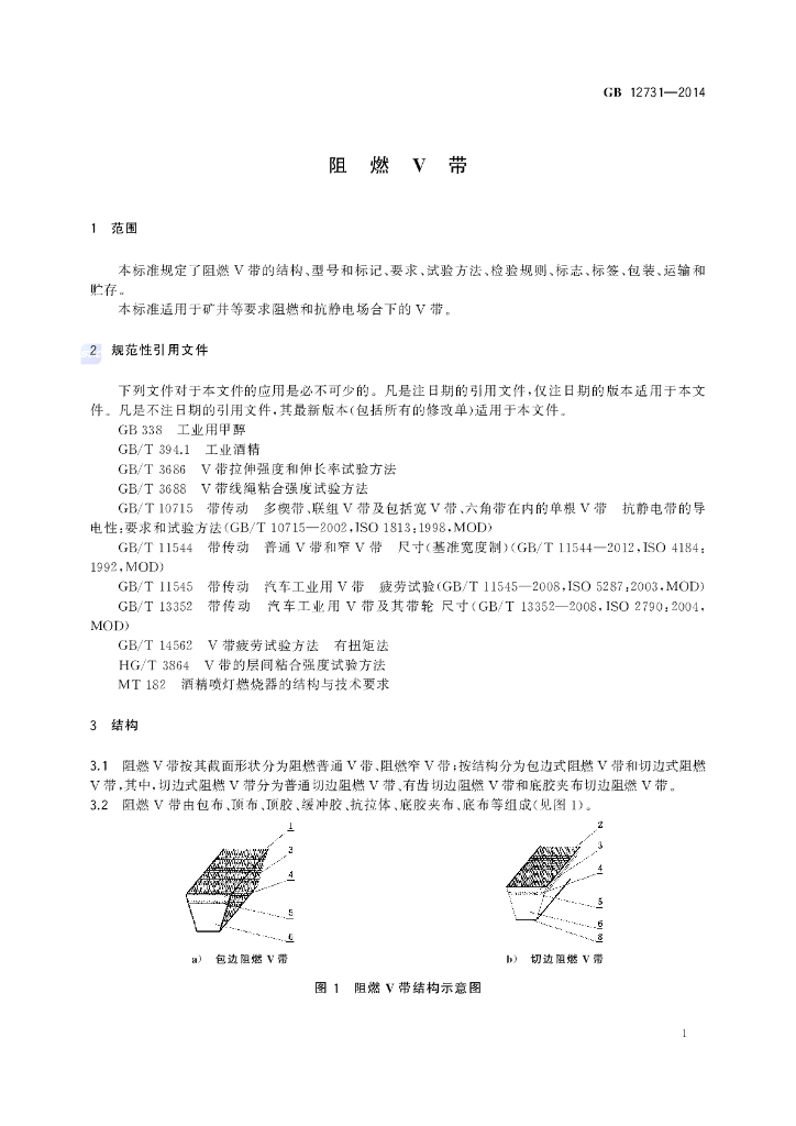 GB/T 12731-2014 标准预览