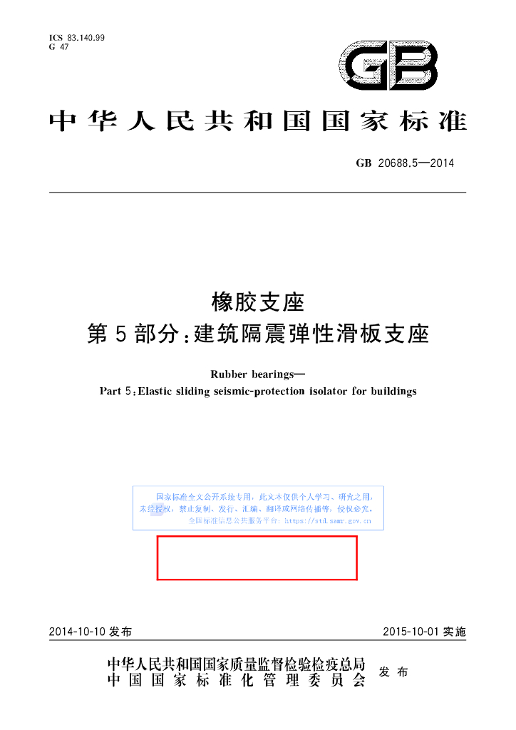 GB/T 20688.5-2014 标准预览
