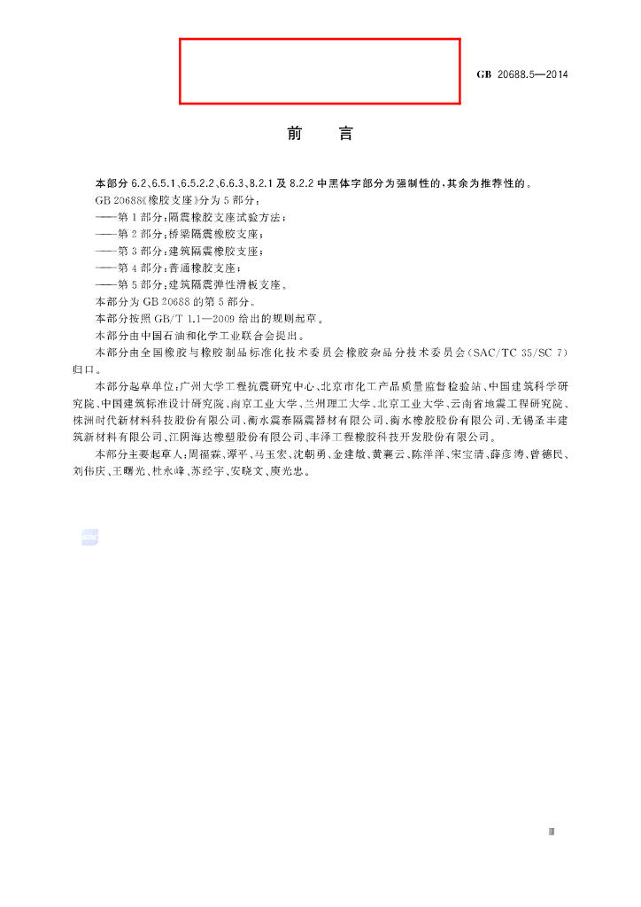 GB/T 20688.5-2014 标准预览