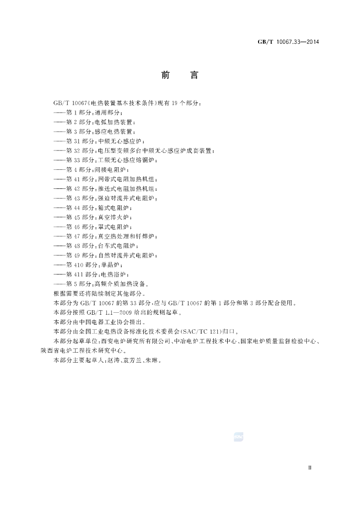 GB/T 10067.33-2014 标准预览