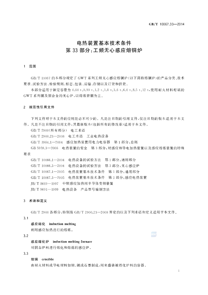 GB/T 10067.33-2014 标准预览
