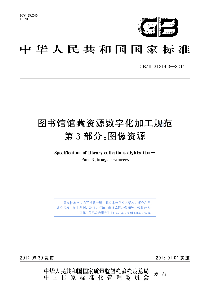 GB/T 31219.3-2014 标准预览