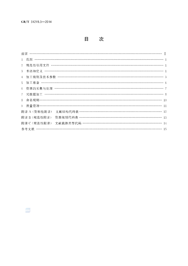 GB/T 31219.3-2014 标准预览