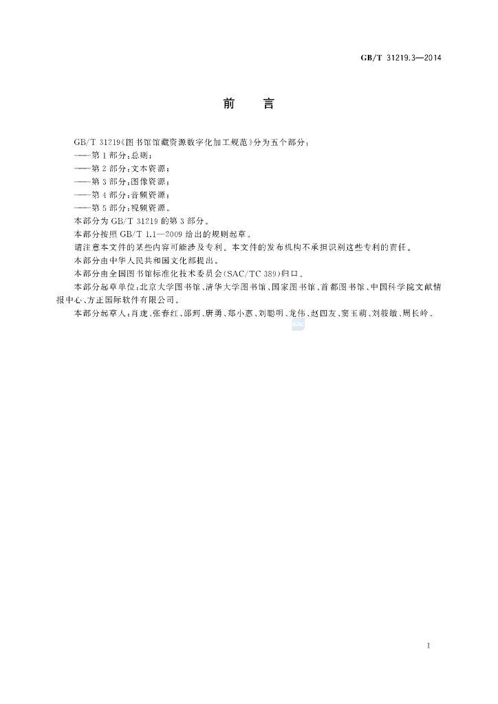 GB/T 31219.3-2014 标准预览